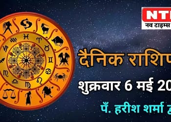 Today’s Horoscope 6th May 2022