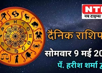 Today’s Horoscope 9th May 2022