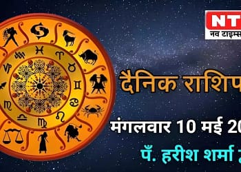 Today’s Horoscope 10th May 2022