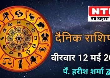 Today’s Horoscope 12th May 2022
