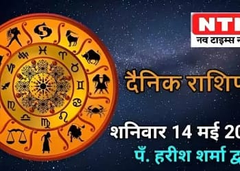 Today’s Horoscope 14th May 2022