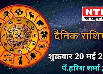 Today’s Horoscope 20th May 2022