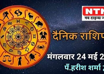 Today’s Horoscope 24th May 2022