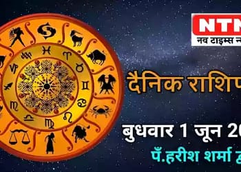 Today’s Horoscope 1st June 2022