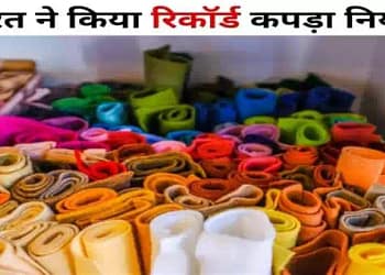 कपड़ा निर्यात