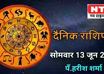 Today’s Horoscope 13th June 2022