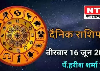 Today’s Horoscope 16th June 2022