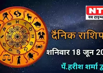 Today’s Horoscope 18th June 2022