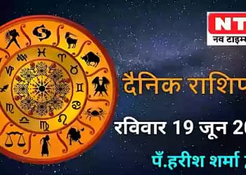 Today’s Horoscope 19th June 2022