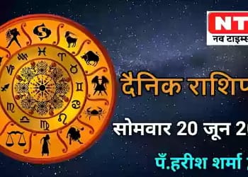 Today’s Horoscope 20th June 2022