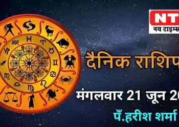 Today’s Horoscope 21st June 2022