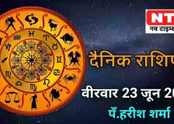 Today’s Horoscope 23rd June 2022