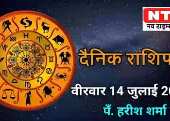 Today’s Horoscope 14th July 2022