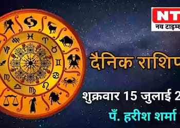 Today’s Horoscope 15th July 2022