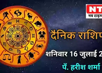 Today’s Horoscope 16th July 2022