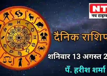 Today’s Horoscope 13th August 2022