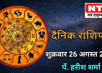 Today’s Horoscope 26th August 2022