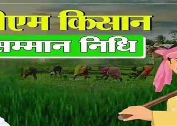 PM Kisan Yojna