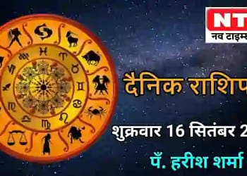 Today’s Horoscope 16th September 2022