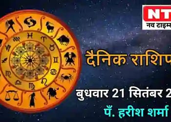 Today’s Horoscope 21st September 2022