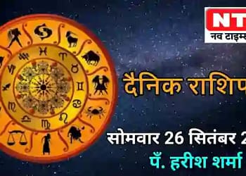 Today’s Horoscope 26th September 2022