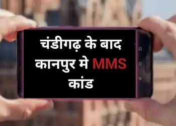 Kanpur MMS Video