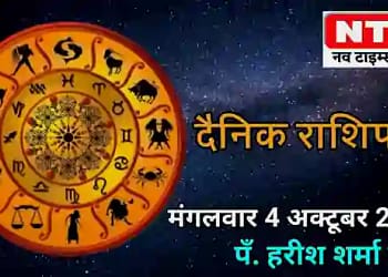 Today’s Horoscope 4rth October 2022