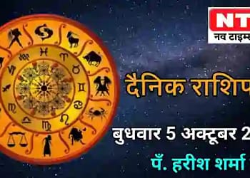 Today’s Horoscope 5th October 2022