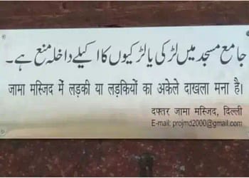 Girl Entry ban in JamaMasjid