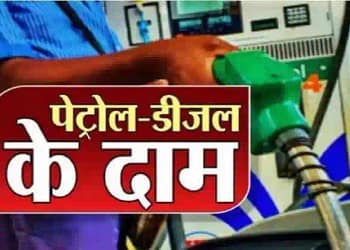 Petrol Diesel Today Price