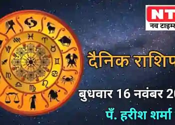 Today’s Horoscope 16th November 2022