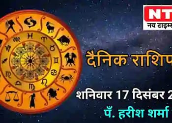 Today’s Horoscope 17th December 2022