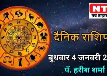 Today’s Horoscope 4th January 2023