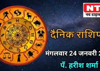 Today’s Horoscope 24th January 2023