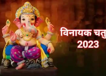 Vinayak Chaturthi