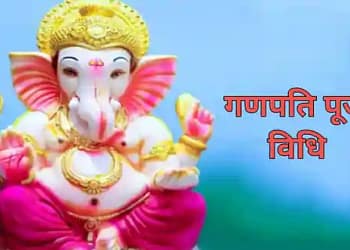 Ganpati Puja