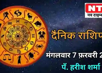 Today’s Horoscope 7th February 2023