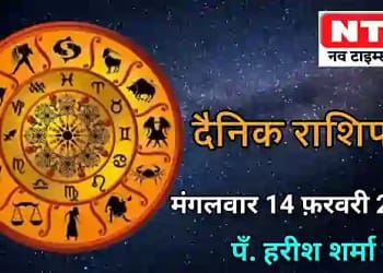 Today’s Horoscope 14th February 2023