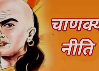Chanakya Niti