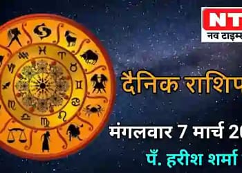 Today’s Horoscope 7th March 2023