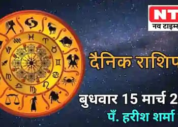 Today’s Horoscope 15th March 2023