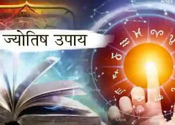 Jyotish Upay