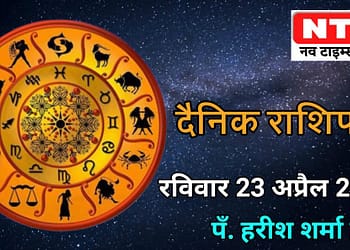 Today’s Horoscope 23rd April 2023