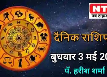 Today’s Horoscope 3rd May 2023