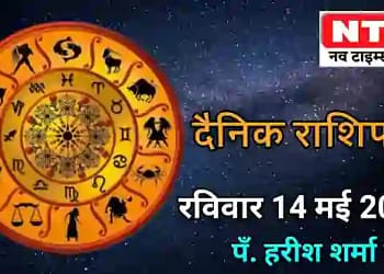 Today’s Horoscope 14th May 2023