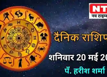 Today’s Horoscope 20th May 2023
