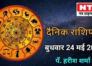 Today’s Horoscope 24th May 2023
