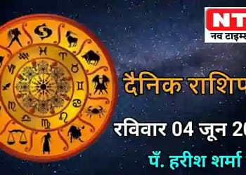 Today’s Horoscope 4th June 2023