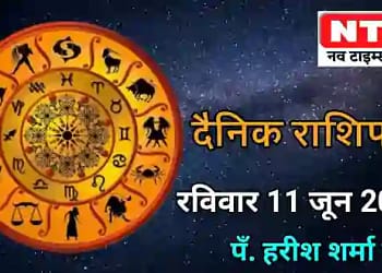 Today’s Horoscope 11th June 2023