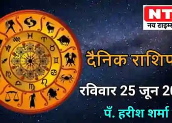 Today’s Horoscope 25th June 2023